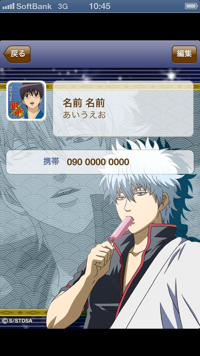 銀魂 あどれす帳のスクリーンショット_3