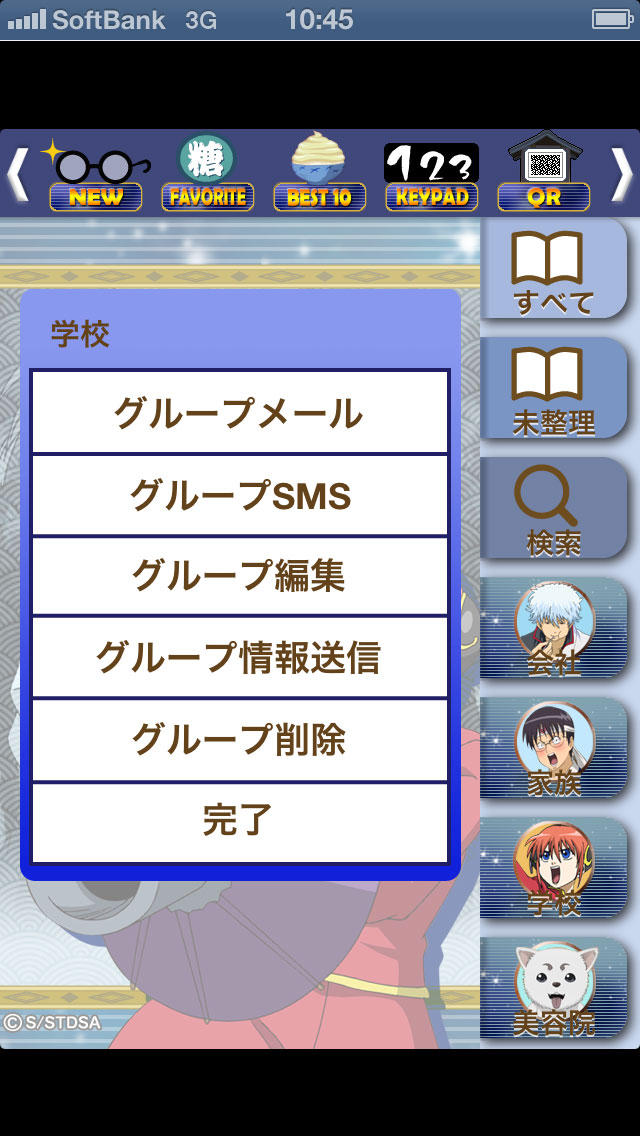 銀魂 あどれす帳のスクリーンショット_4