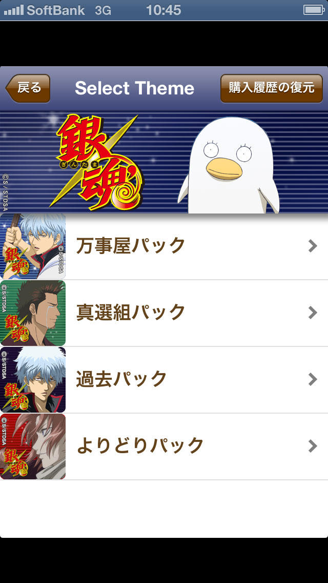 銀魂 あどれす帳のスクリーンショット_5