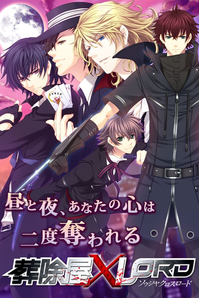 葬除屋ＸＬＯＲＤのスクリーンショット_1