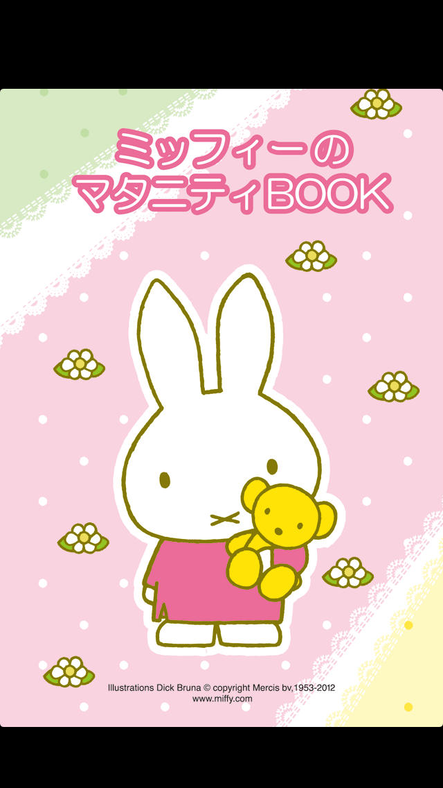 ミッフィーのマタニティBOOKのスクリーンショット_1