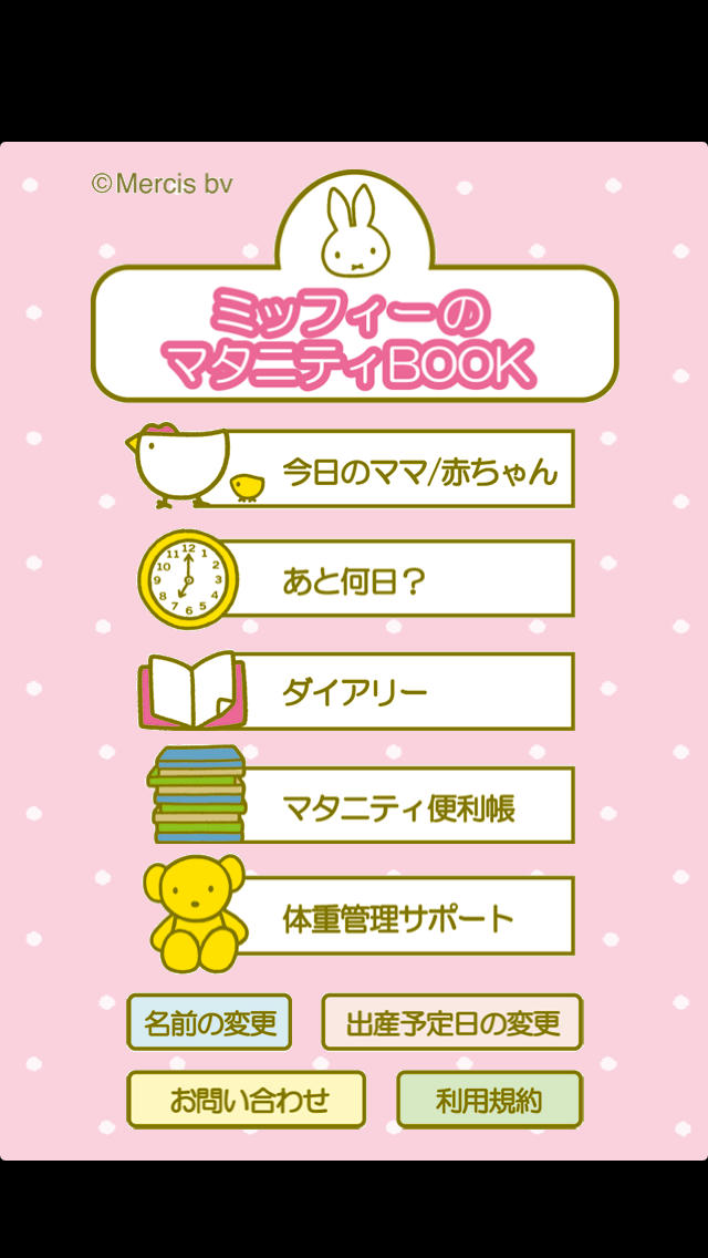 ミッフィーのマタニティBOOKのスクリーンショット_2
