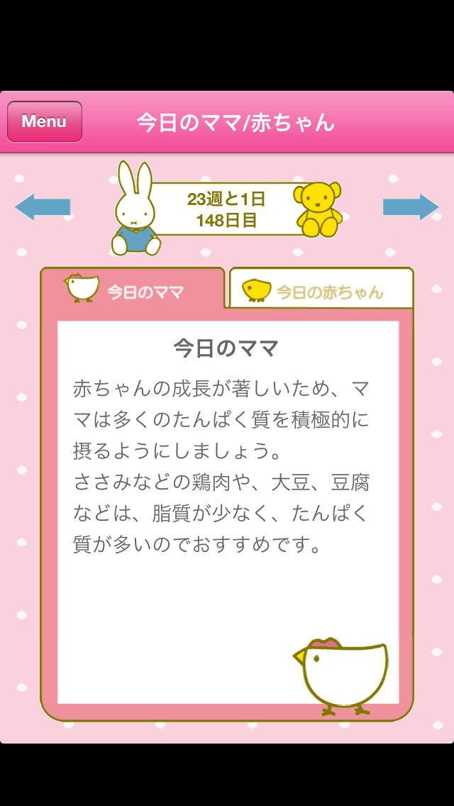 ミッフィーのマタニティBOOKのスクリーンショット_3