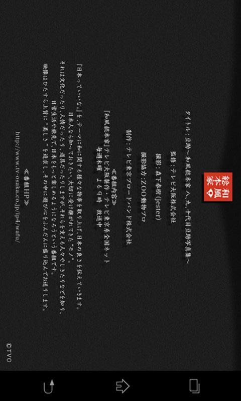 豆助～和風総本家 八、九、十代目豆助写真集のスクリーンショット_5