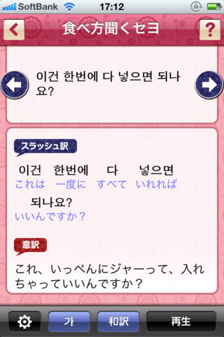 河本準一の実践韓国語～イラっとくる韓国語講座～超効率学習　中級編のスクリーンショット_4