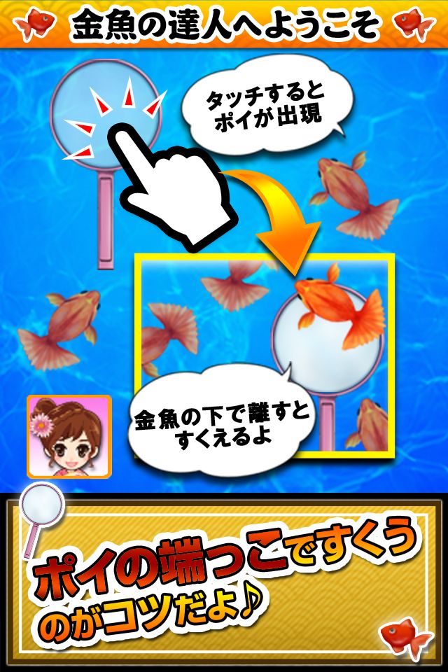 金魚の達人のスクリーンショット_2