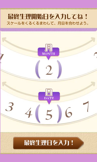 できちゃった！？出産日チェッカーのスクリーンショット_2