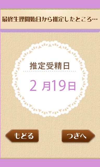 できちゃった！？出産日チェッカーのスクリーンショット_3