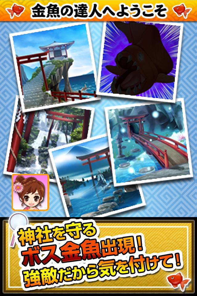 金魚の達人のスクリーンショット_3