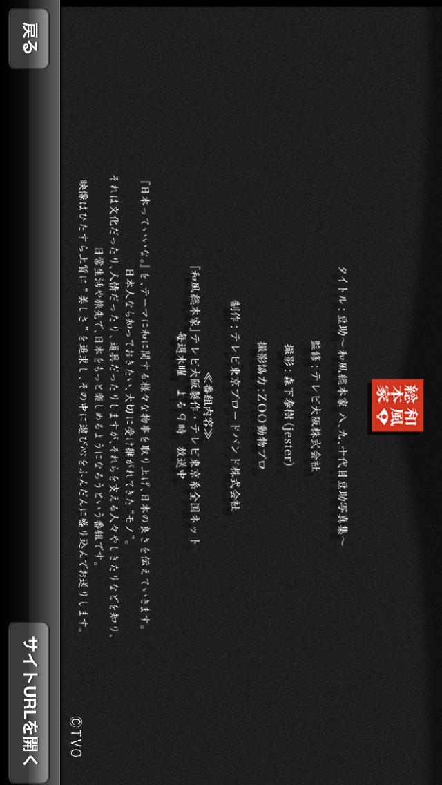 豆助～和風総本家 八、九、十代目豆助写真集～のスクリーンショット_5