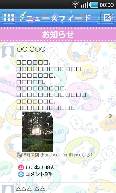 スヌーピー for Facebookのスクリーンショット_2
