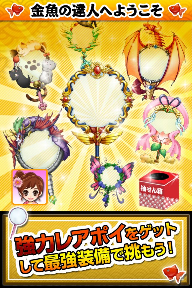 金魚の達人のスクリーンショット_4