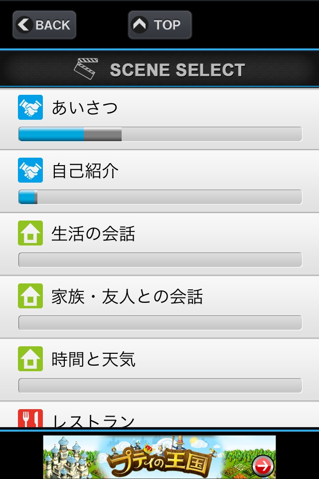 3分ゼミ 英会話 for Mobage (モバゲー)のスクリーンショット_2