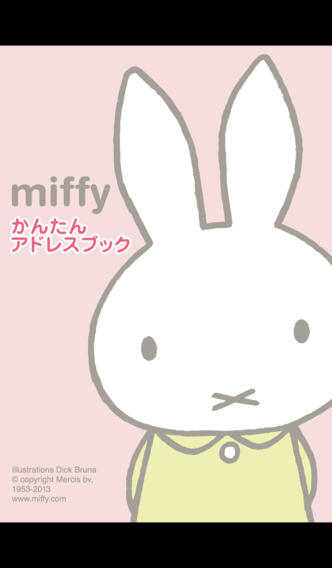 miffyかんたんアドレスブックのスクリーンショット_1