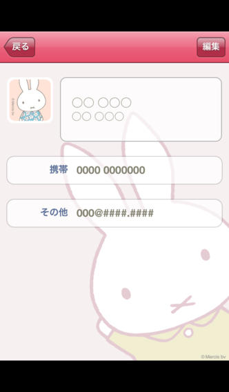 miffyかんたんアドレスブックのスクリーンショット_4
