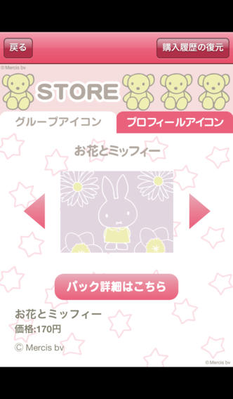 miffyかんたんアドレスブックのスクリーンショット_5