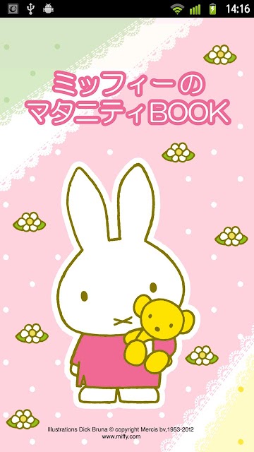 ミッフィーのマタニティBOOKのスクリーンショット_1
