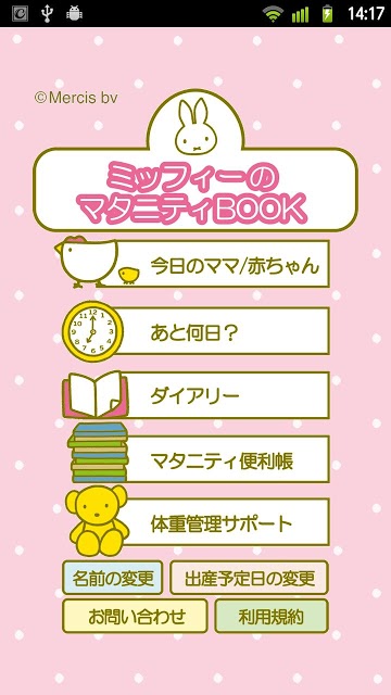 ミッフィーのマタニティBOOKのスクリーンショット_2