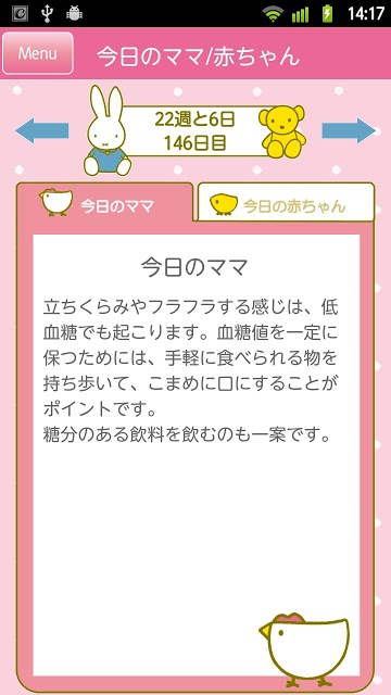 ミッフィーのマタニティBOOKのスクリーンショット_3