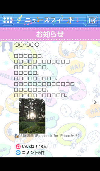 スヌーピー for Facebookのスクリーンショット_3