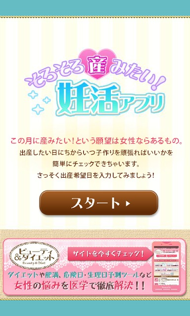 そろそろ産みたい！妊活アプリのスクリーンショット_1