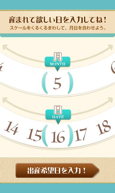 そろそろ産みたい！妊活アプリのスクリーンショット_2