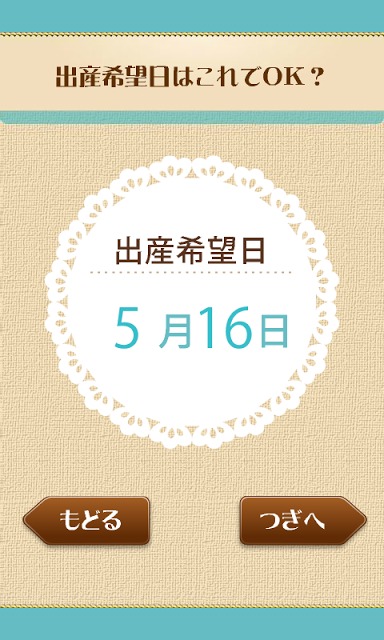 そろそろ産みたい！妊活アプリのスクリーンショット_3