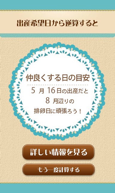 そろそろ産みたい！妊活アプリのスクリーンショット_4