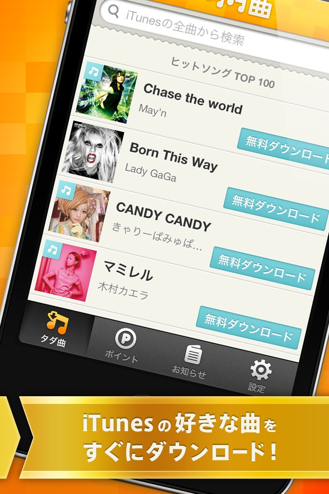 タダ曲／すべての曲を無料でダウンロードのスクリーンショット_3