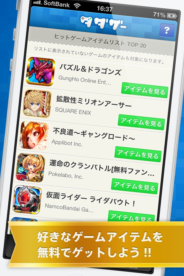 タダゲー／攻略したいゲームのためにギフトコードを無料でゲットのスクリーンショット_1