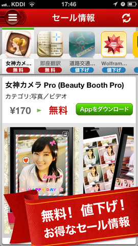 アプリシュランのスクリーンショット_3