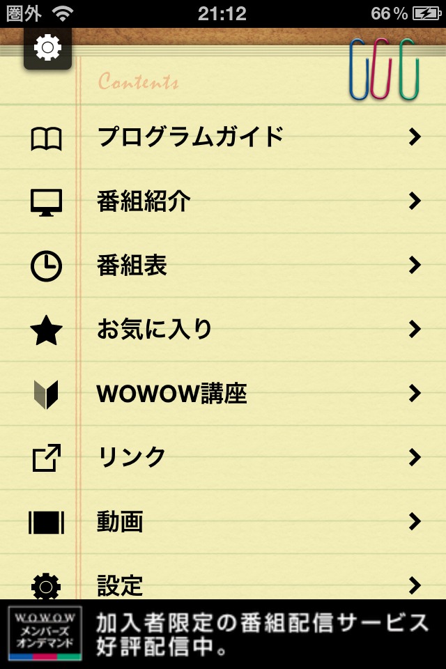 WOWOW プログラムガイド ＜プラス＞のスクリーンショット_2