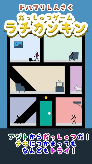 脱出ゲーム　ラチカンキンのスクリーンショット_3