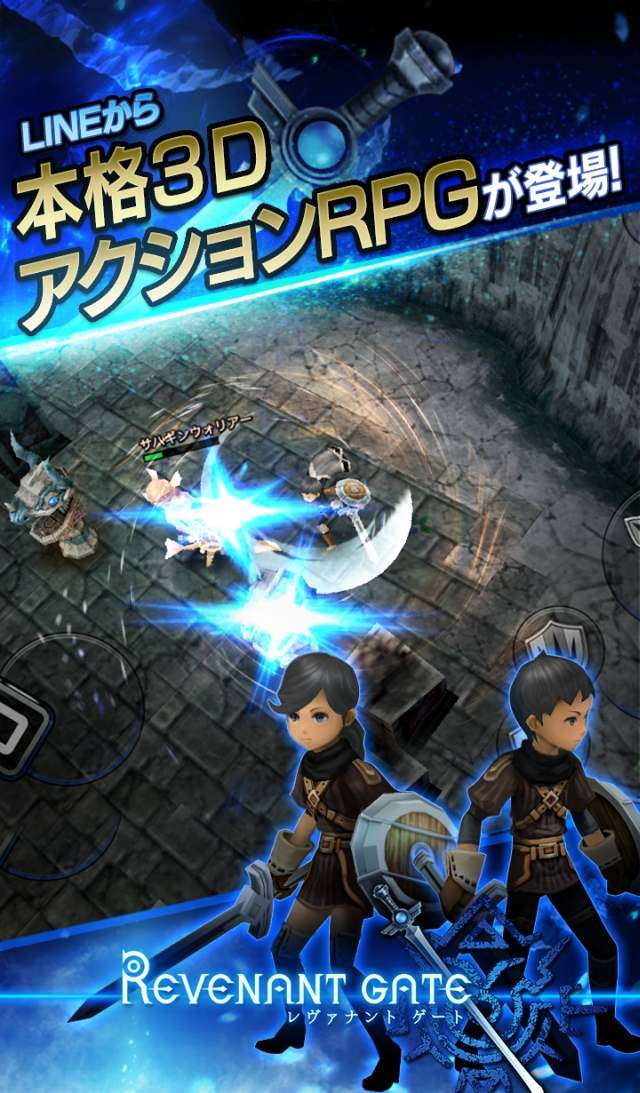 LINE レヴァナントゲートのスクリーンショット_1