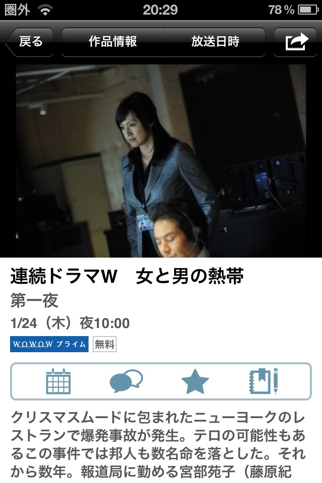 WOWOW プログラムガイド ＜プラス＞のスクリーンショット_4