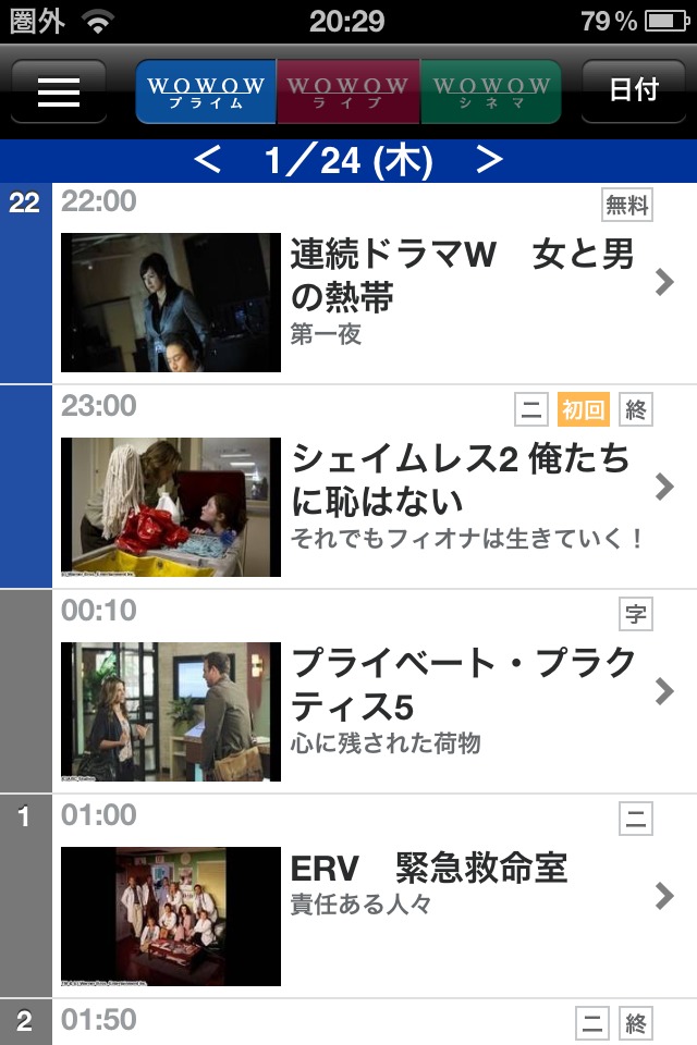 WOWOW プログラムガイド ＜プラス＞のスクリーンショット_5