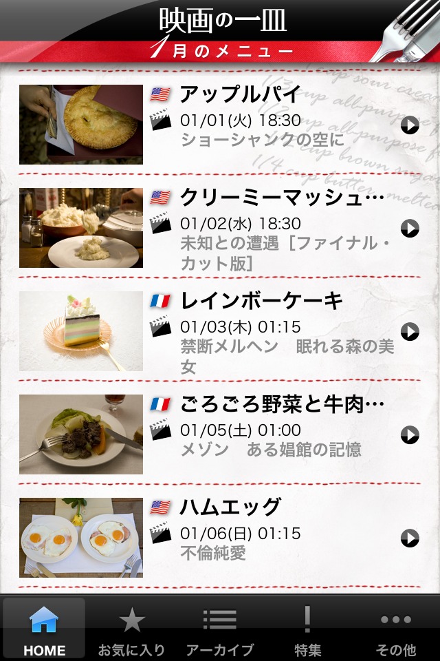 映画の一皿のスクリーンショット_1