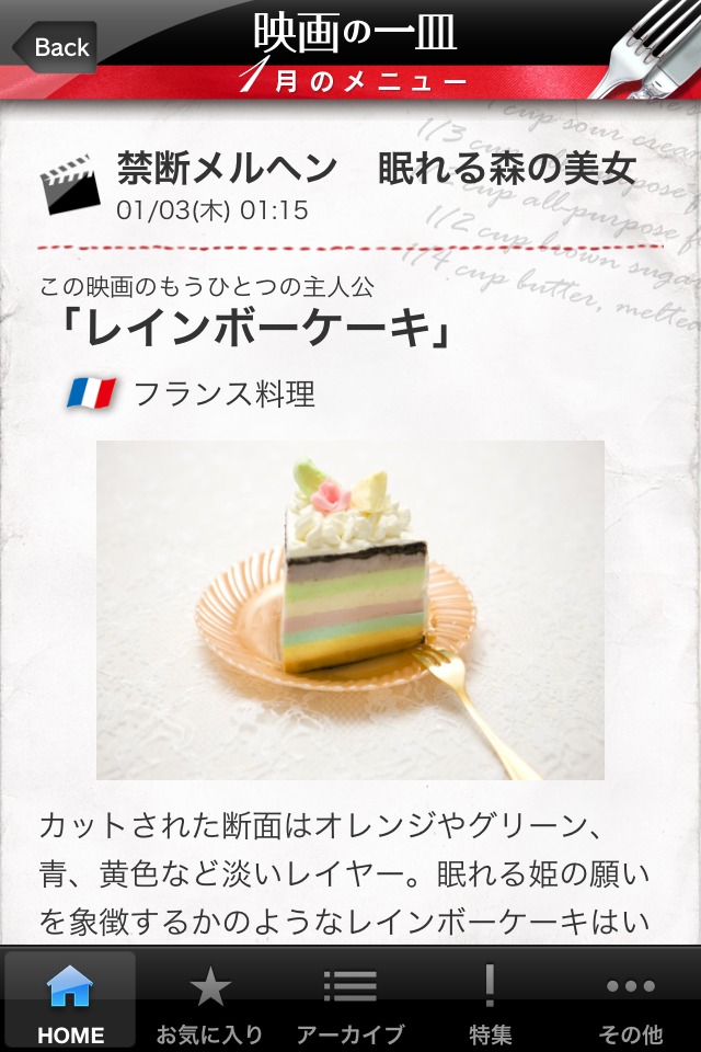 映画の一皿のスクリーンショット_2