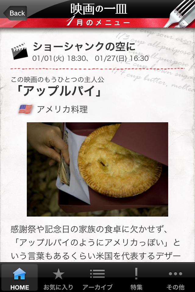 映画の一皿のスクリーンショット_4