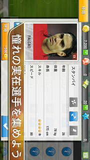 リアルサッカー2013のスクリーンショット_3