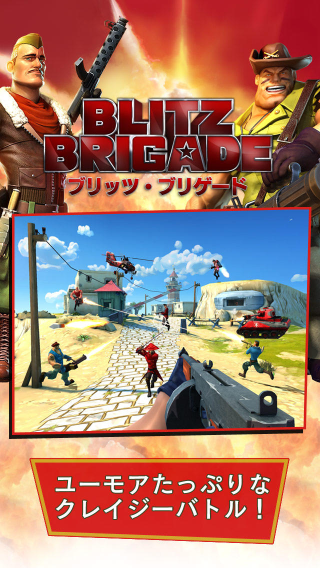 "ブリッツ・ブリゲード -  オンラインマルチプレイヤーシューティングアクション！"のスクリーンショット_1