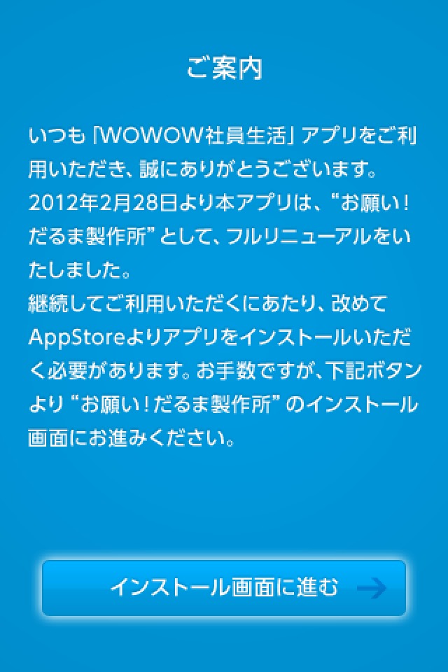 WOWOW 社員生活のスクリーンショット_1