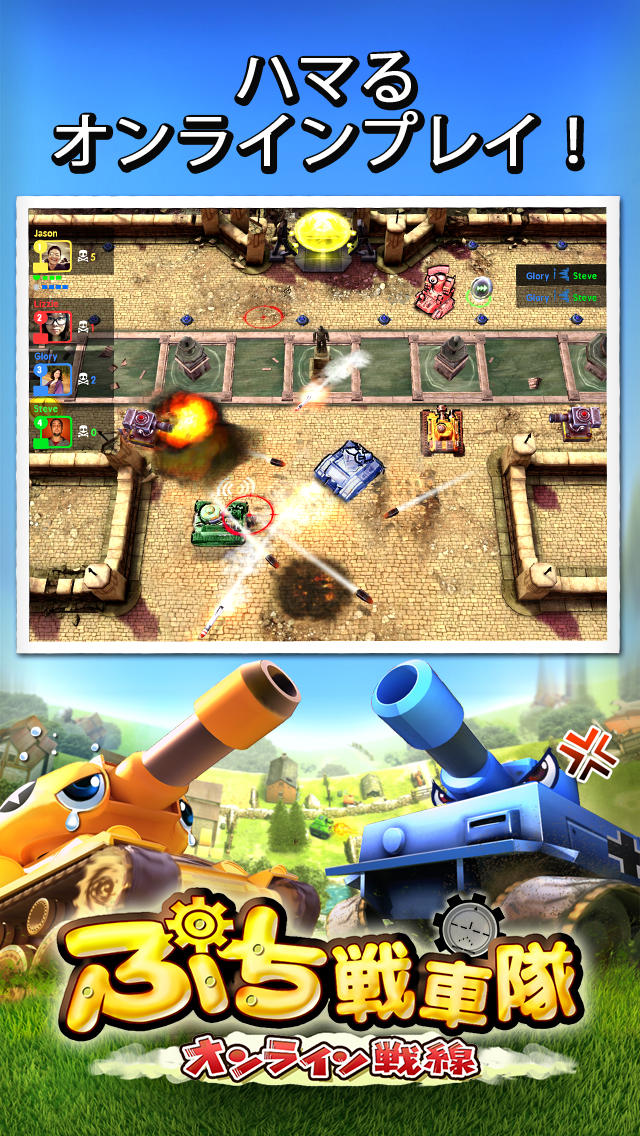 ぷち戦車隊～オンライン戦線～のスクリーンショット_1