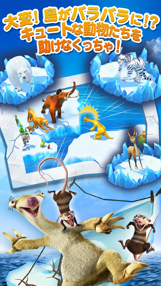 アイス・エイジ：アドベンチャーのスクリーンショット_2