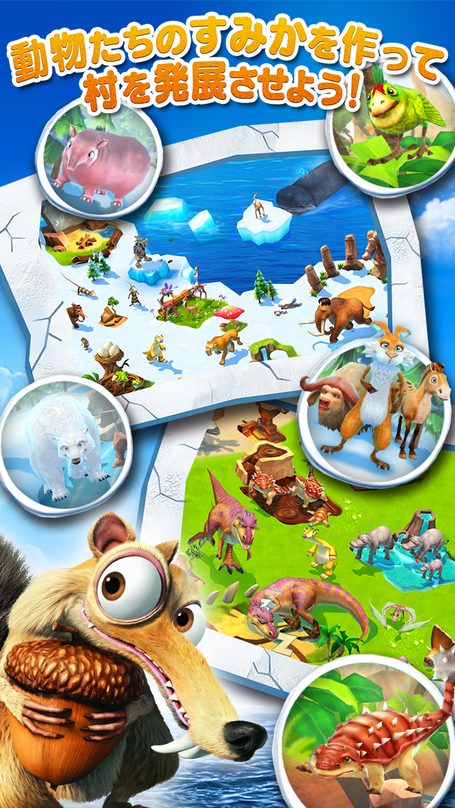 アイス・エイジ：アドベンチャーのスクリーンショット_4