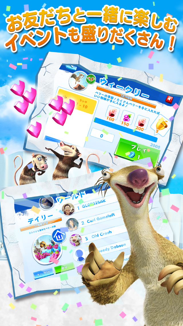 アイス・エイジ：アドベンチャーのスクリーンショット_5