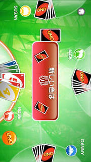 UNO ™のスクリーンショット_3