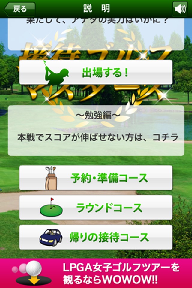 接待ゴルフマスターズのスクリーンショット_2