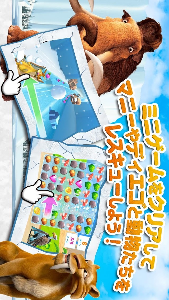 アイス・エイジ：アドベンチャーのスクリーンショット_3