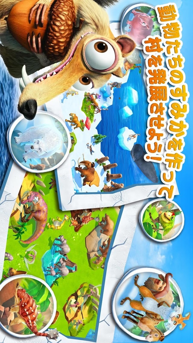 アイス・エイジ：アドベンチャーのスクリーンショット_4